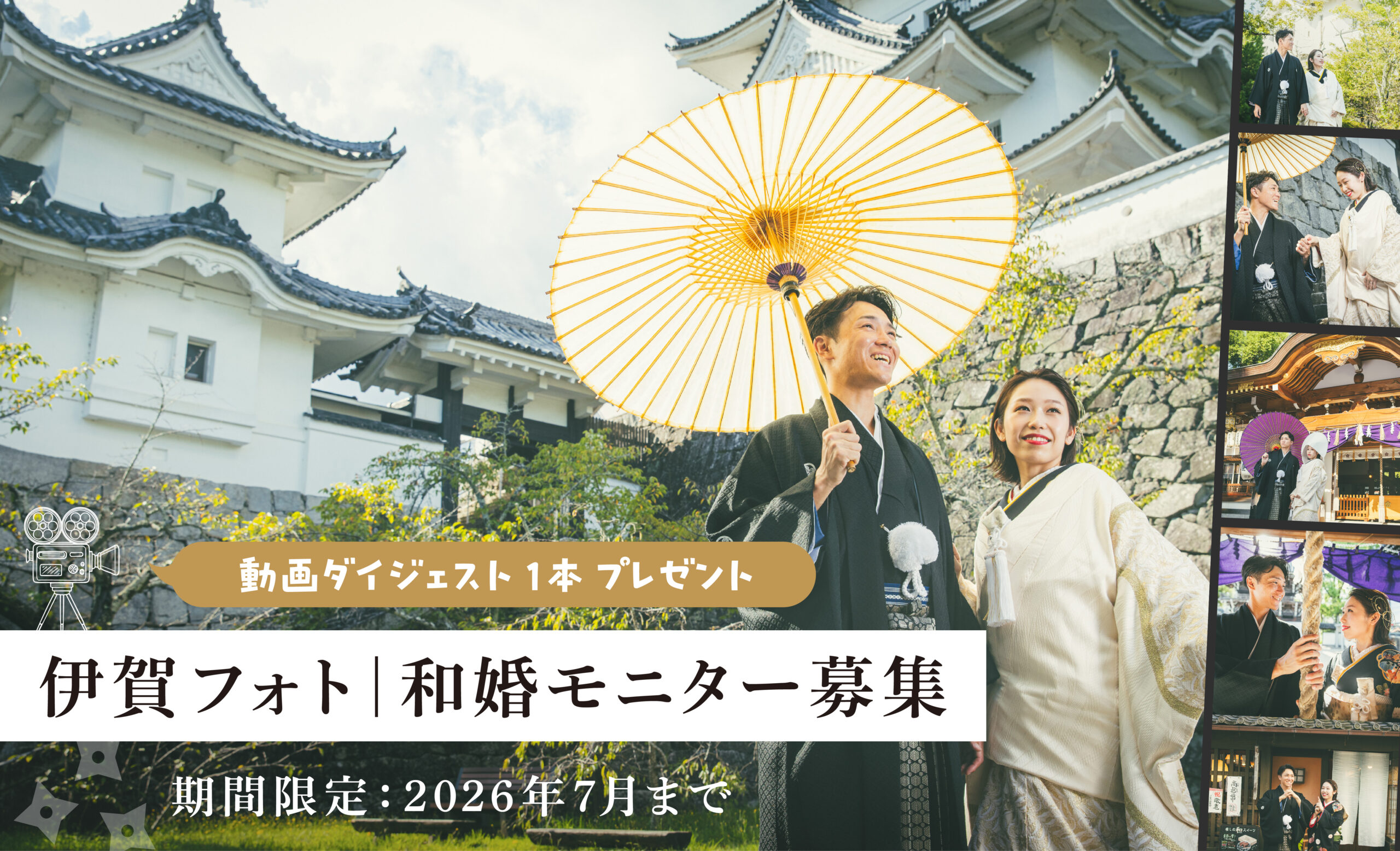 【伊賀市でのフォト・和婚モニター募集！】
